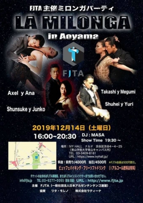 2019年12月14日出演情報