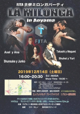 2019年12月14日出演情報