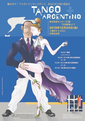 2019年12月20日出演情報