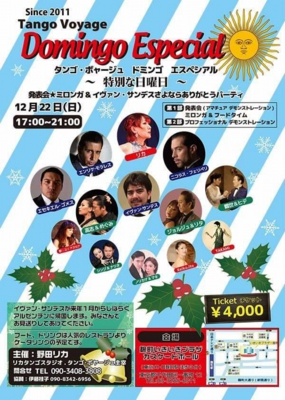 2019年12月22日出演情報