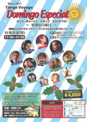 2019年12月22日出演情報