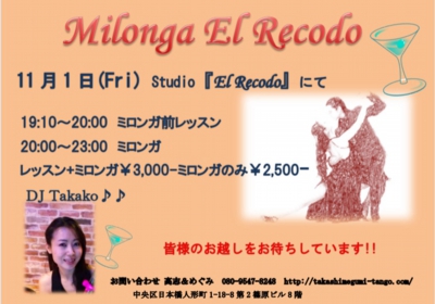 2019年11月ミロンガ