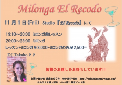 2019年11月ミロンガ