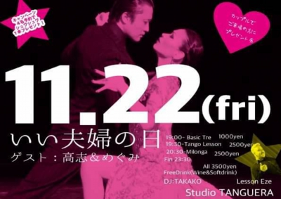 2019年11月22日出演情報