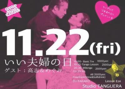 2019年11月22日出演情報