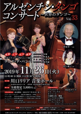 2019年11月26日出演情報