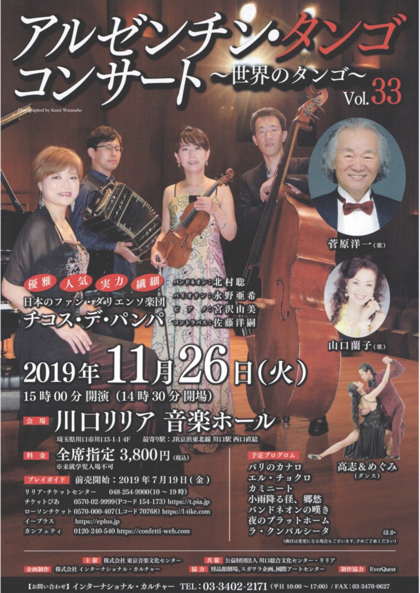 2019年11月26日出演情報