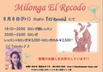 2019年9月ミロンガ