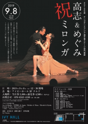 2019年9月出演情報1