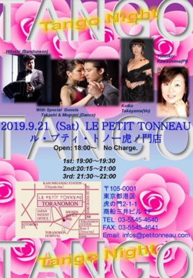 2019年9月出演情報2