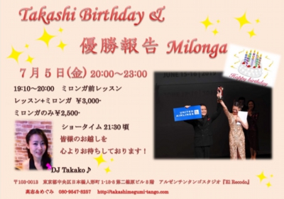 2019年7月ミロンガ