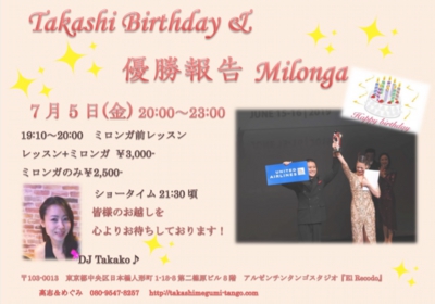 2019年7月ミロンガ