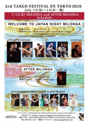 2019年7月12日出演情報