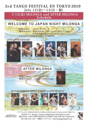 2019年7月12日出演情報