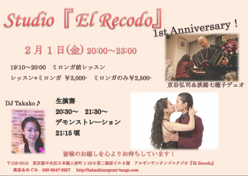 高志&めぐみ2019年2月ミロンガ