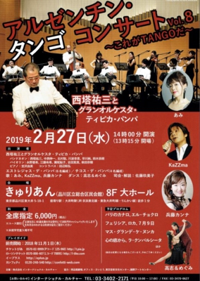 高志&めぐみ2月27日出演情報