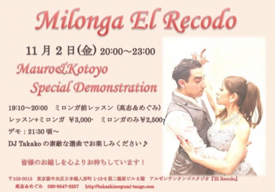 高志&めぐみ2018年11月ミロンガ