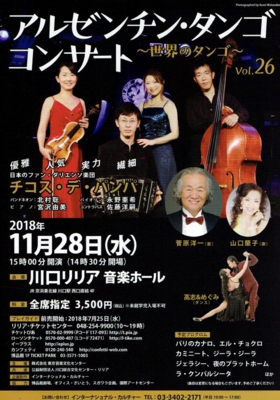 高志&めぐみ2018年11月出演情報