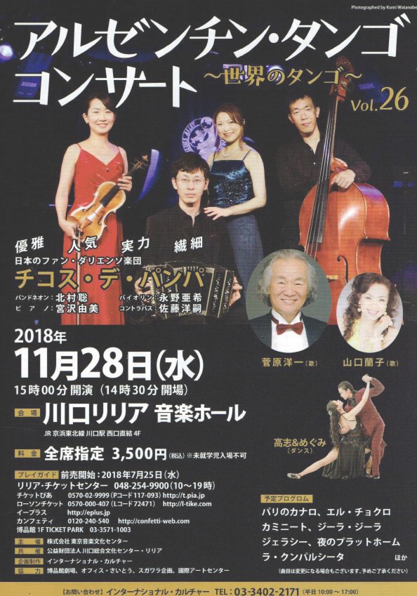 高志&めぐみ2018年11月出演情報