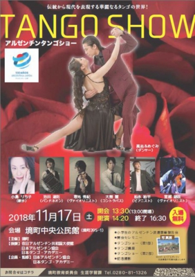 高志&めぐみ2018年11月17日出演情報