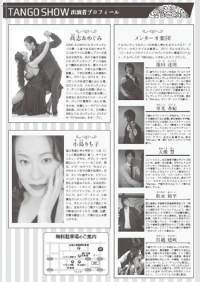 高志&めぐみ2018年11月17日出演情報2