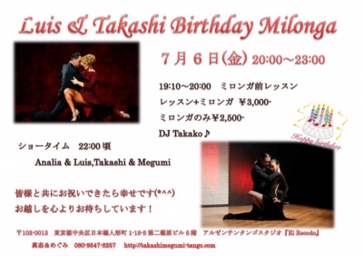 高志&めぐみ2018年7月ミロンガ