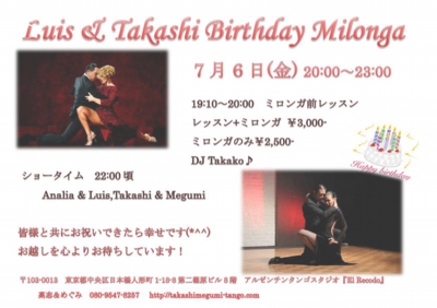 高志&めぐみ2018年7月ミロンガ