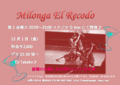 高志&めぐみ2017年12月ミロンガ