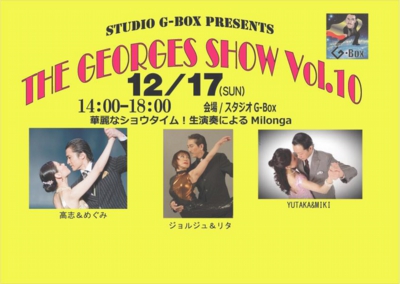 高志&めぐみ2017年12月出演情報