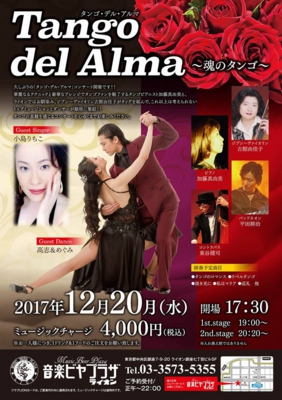 高志&めぐみ2017年12月20日出演情報