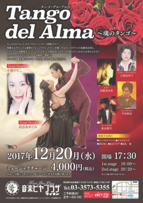 高志&めぐみ2017年12月20日出演情報