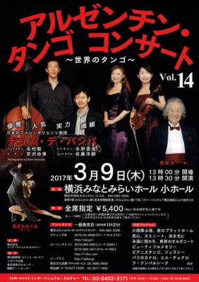 高志&めぐみ2017年3月9日出演情報