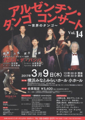 高志&めぐみ2017年3月9日出演情報