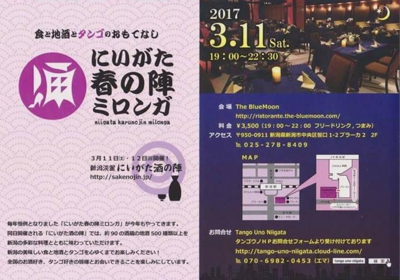 高志＆めぐみ2017年3月11日出演情報