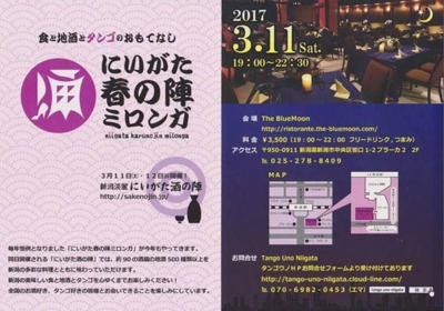 高志&めぐみ2017年3月11日出演情報