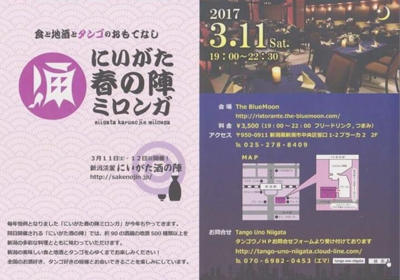 高志&めぐみ2017年3月11日出演情報