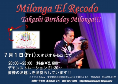 高志&めぐみ2016年7月ミロンガ