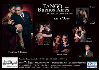 高志&めぐみ2016年7月3日出演情報