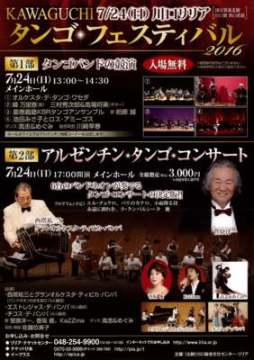 高志&めぐみ2016年7月24日出演情報