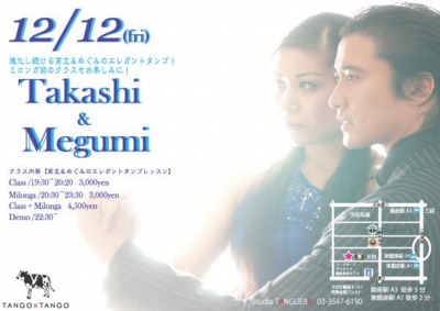 高志&めぐみ2014年12月12日ミロンガ