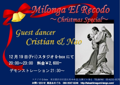 高志&めぐみ2014年12月19日