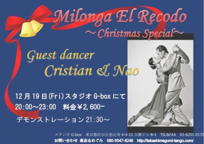 高志&めぐみ2014年12月19日