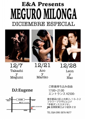 高志&めぐみ2014年12月7日出演情報