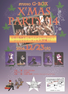 高志&めぐみ2014年12月23日出演情報