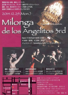 高志&めぐみ2014年12月29日出演情報