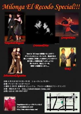 高志&めぐみ2014年4月ミロンガ