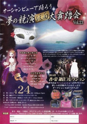 高志&めぐみ2014年4月24日出演情報