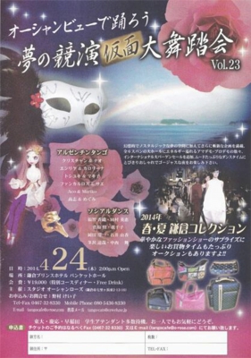 高志&めぐみ2014年4月24日出演情報