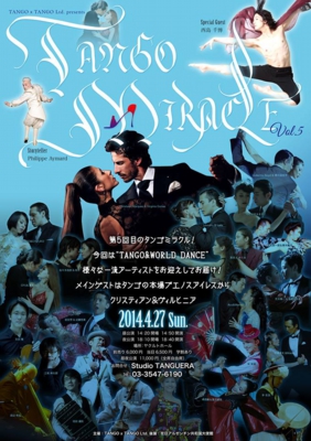 高志&めぐみ2014年4月27日出演情報