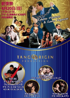 高志&めぐみ2014年4月29日出演情報